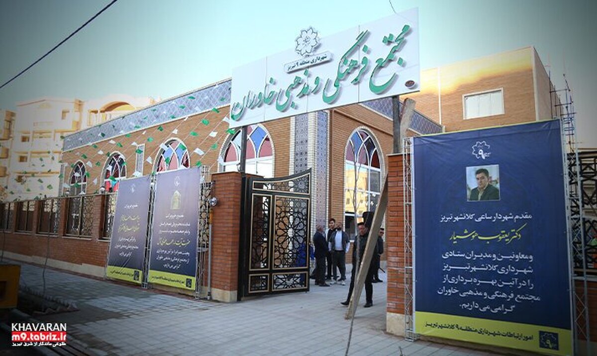 نخستین مرکز فرهنگی و مذهبی شهرک خاوران افتتاح شد