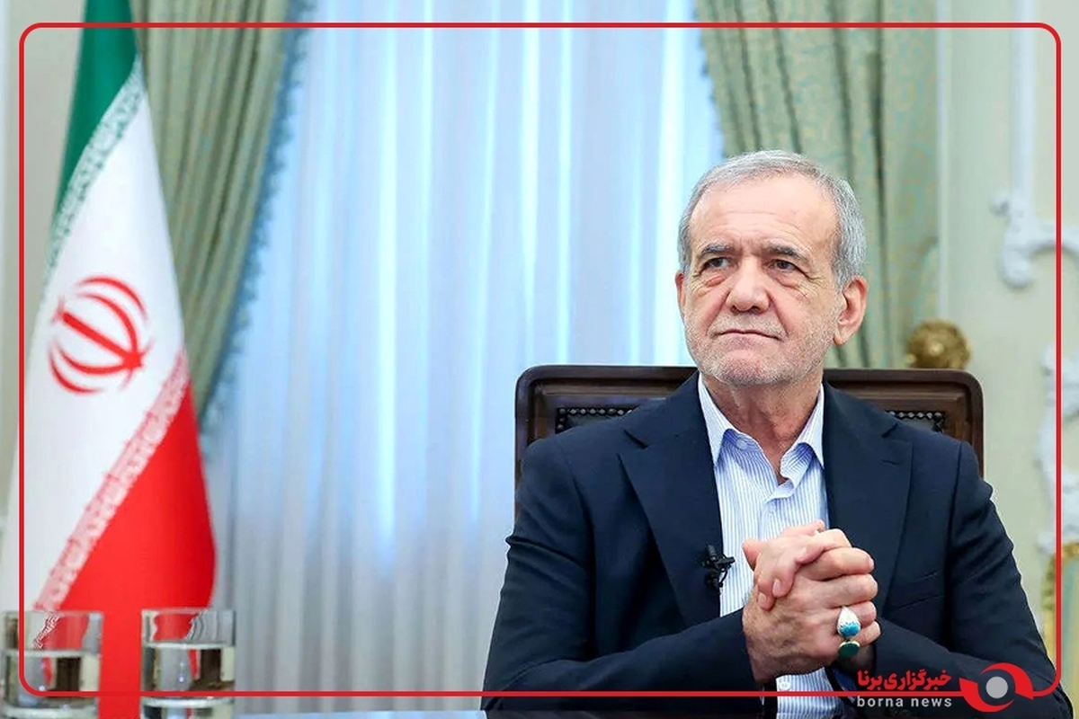 پزشکیان : مردم صداقت ما را ببینند، در کنارمان می‌مانند