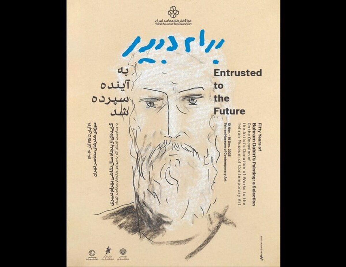 «به آینده سپرده شد» بهرام دبیری به موزه هنرهای معاصر تهران رسید