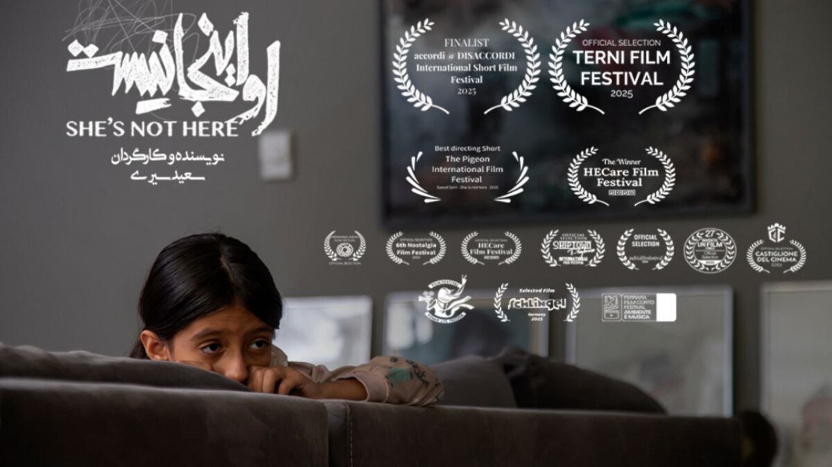 فیلم کوتاه «او اینجا نیست» در جشنواره فیلم ترنی و آکوردی ایتالیا