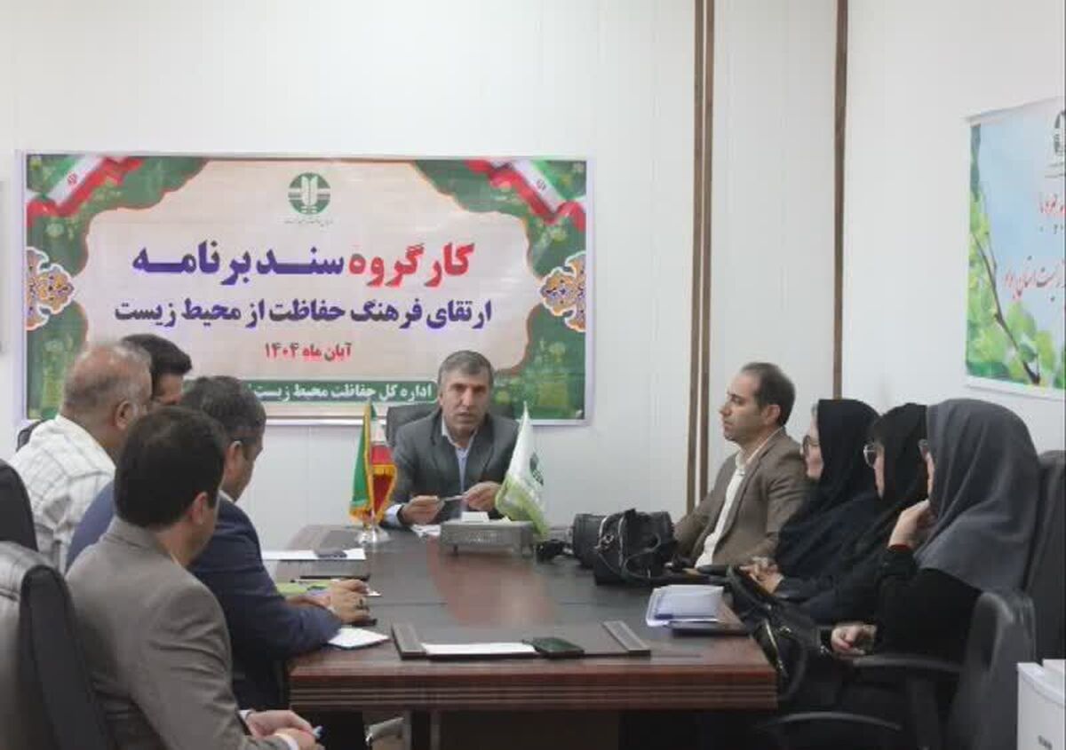 دستگاه‌های اجرایی ایلام مکلف به اجرای سند ارتقای فرهنگ محیط زیست شدند