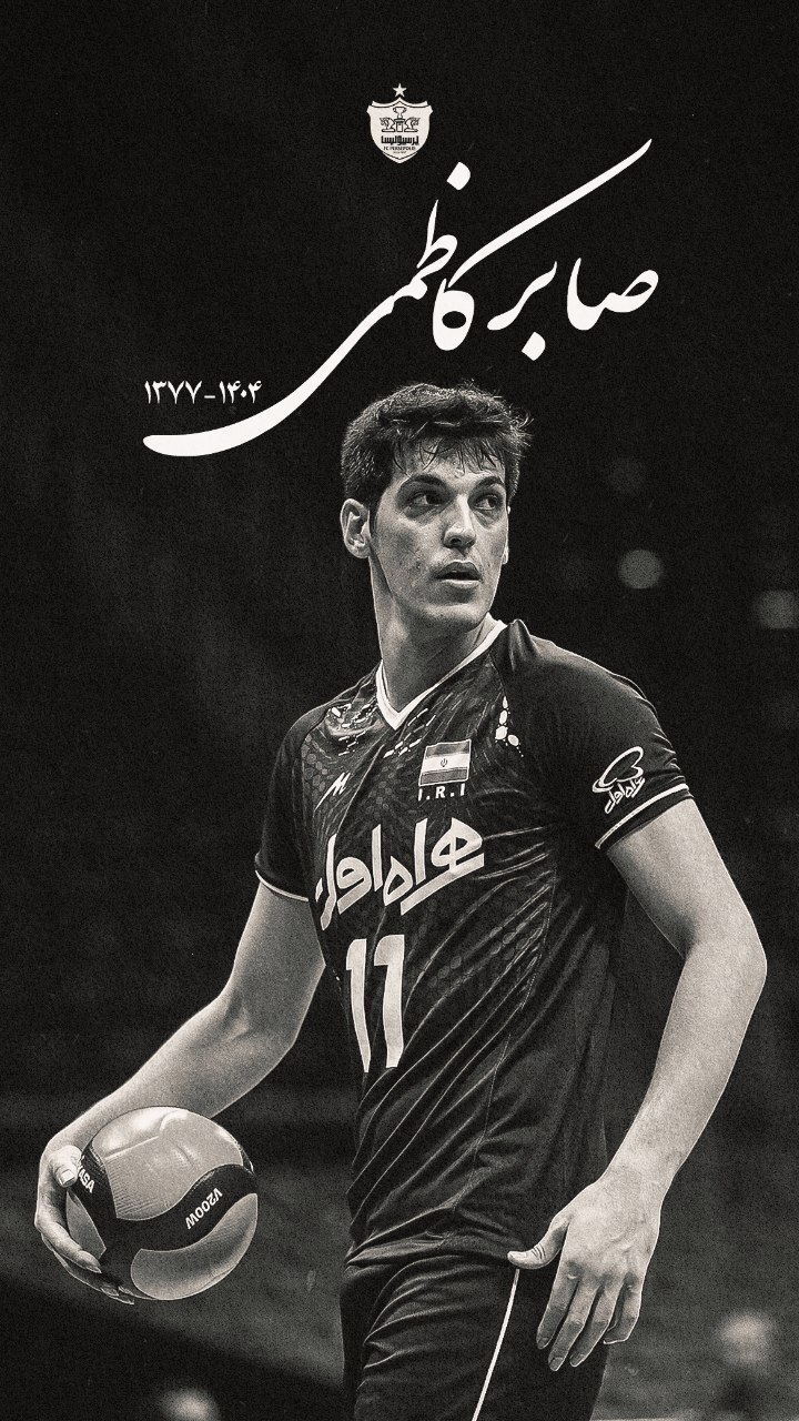 واکنش جامعه ورزش به فوت تلخ صابر کاظمی واکنش جامعه ورزش به فوت تلخ صابر کاظمی