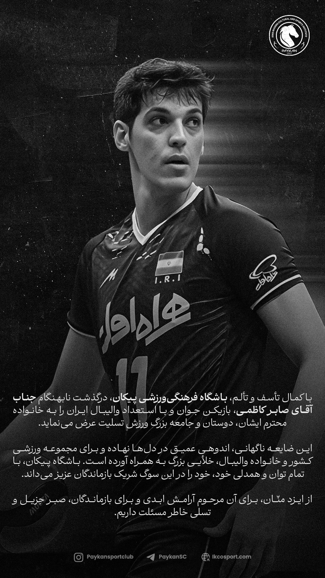 واکنش جامعه ورزش به فوت تلخ صابر کاظمی واکنش جامعه ورزش به فوت تلخ صابر کاظمی