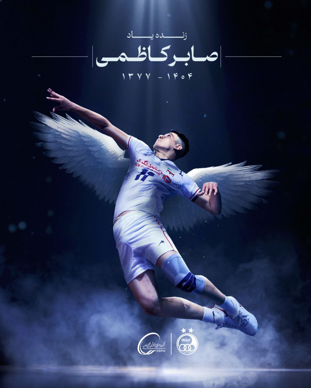 واکنش جامعه ورزش به فوت تلخ صابر کاظمی واکنش جامعه ورزش به فوت تلخ صابر کاظمی