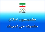 نخستین نشست کارگروه ترویج اخلاق برگزار شد