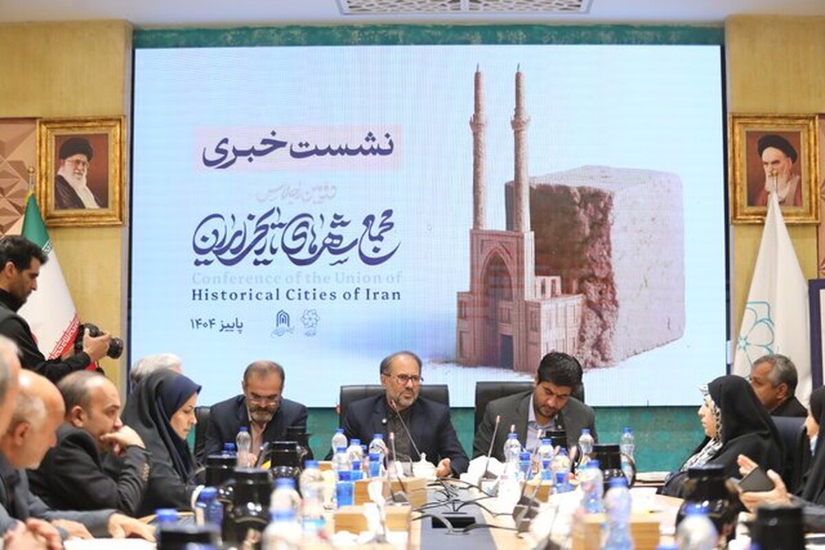 شهر میراث جهانی یزد میزبان دومین اجلاس شهرهای تاریخی ایران