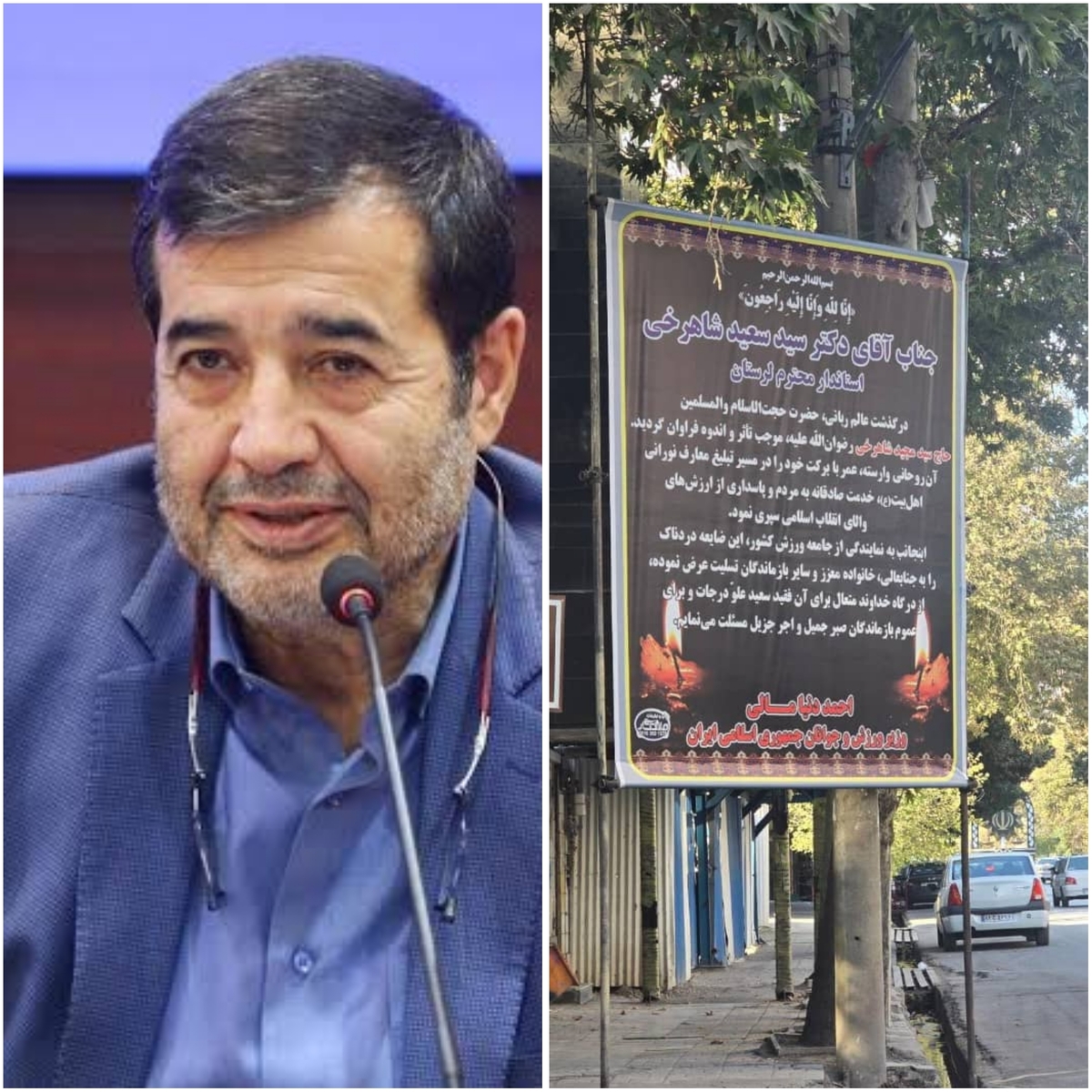 پیام تسلیت وزیر ورزش و جوانان به استاندار لرستان در پی درگذشت حجت‌الاسلام حاج سید مجید شاهرخی