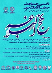 برگزاری «نخستین جشنواره ملی حمایت از آثار دانشجویی نهج‌البلاغه»