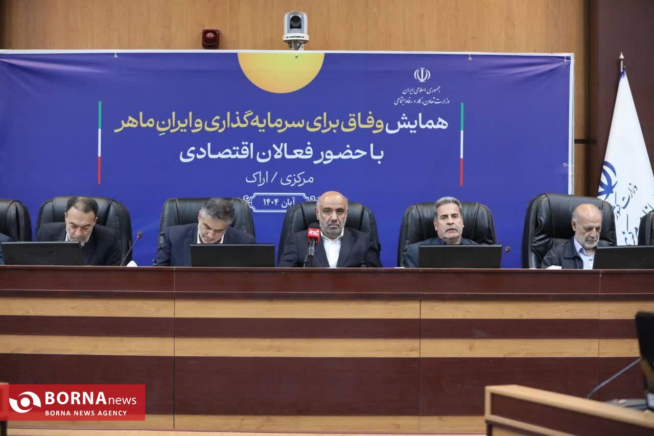 آغاز همایش «وفاق برای سرمایه‌گذاری و ایرانِ ماهر» در اراک