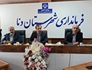 تدوین طرح منطقه ویژه گردشگری شهرستان دنا