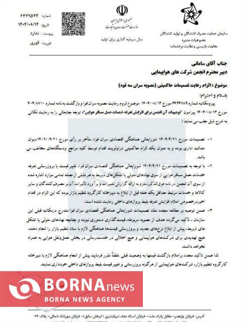 هشدار قاطع سازمان حمایت به شرکت های هواپیمایی/برخورد وزارت راه با دلال های بلیط هواپیما هشدار قاطع سازمان حمایت به شرکت های هواپیمایی/برخورد وزارت راه با دلال های بلیط هواپیما