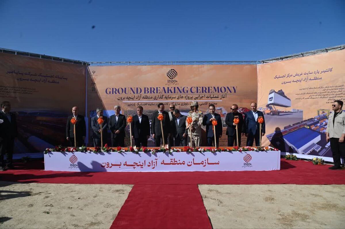 آغاز عملیات اجرایی سه پروژه زیرساختی، تجاری، گردشگری در منطقه آزاد اینچه برون