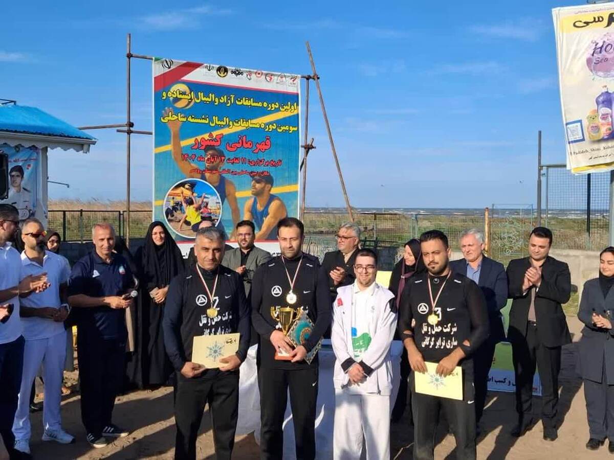 کردکوی قهرمان والیبال نشسته ساحلی قهرمانی کشور