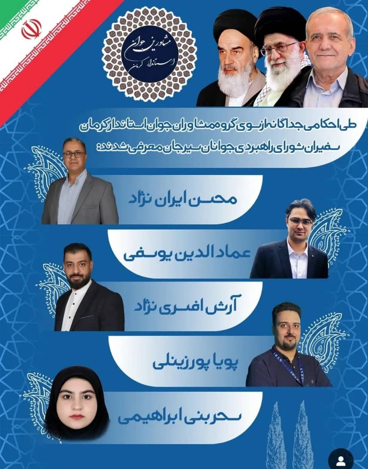 سفیران شورای راهبردی جوانان شهرستان سیرجان معرفی شدند