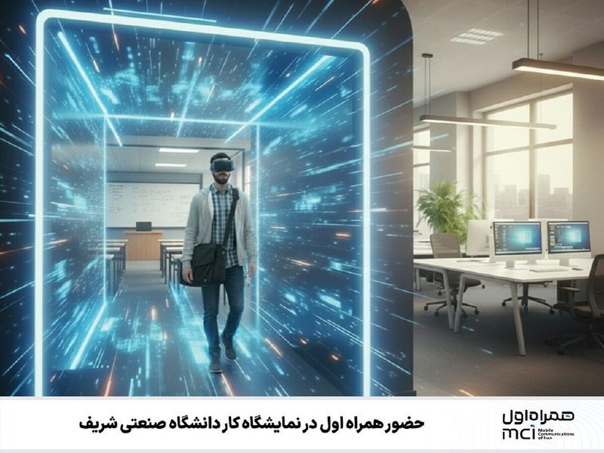 حضور همراه اول در نمایشگاه کار دانشگاه صنعتی شریف