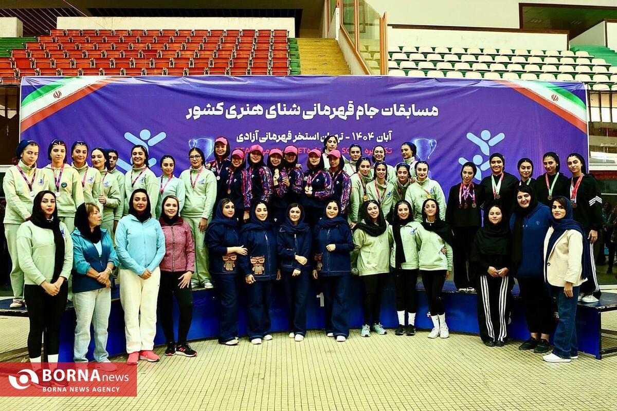 پایان مسابقات شنای هنری بانوان جام قهرمانی در تهران