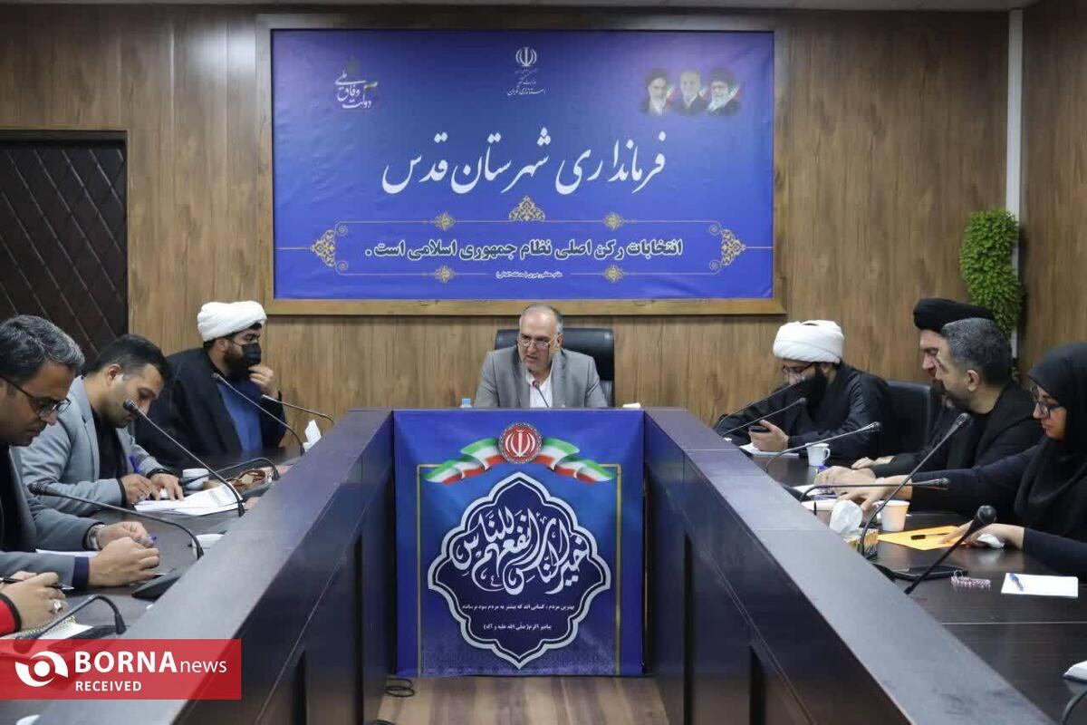 برگزاری اولین جلسه کمیته حمایت و راهبری ستاد توانمندسازی محلات کم‌برخوردار شهرستان قدس