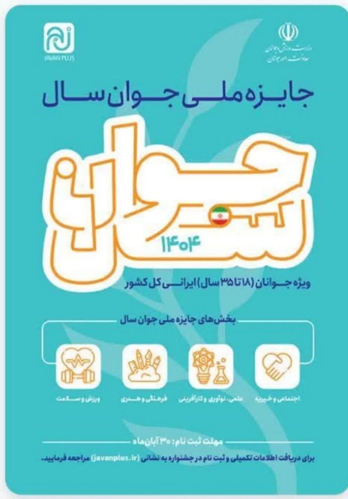 دعوت معاون امور جوانان قم از جوانان برای شرکت در جایزه ملی جوان سال ۱۴۰۴