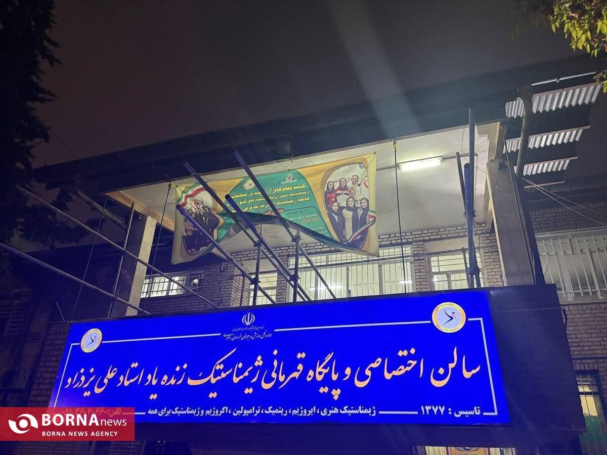 گام تازه در مسیر بهسازی فضای هیأت ژیمناستیک خراسان رضوی