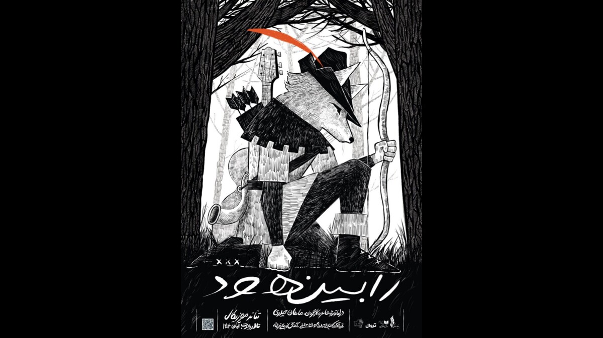 پوستر رسمی نمایش موزیکال «رابین هود» رونمایی شد