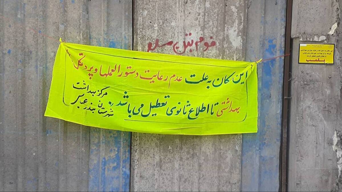 پلمب سه واحد آلوده به پشه آئدس در بندرعباس