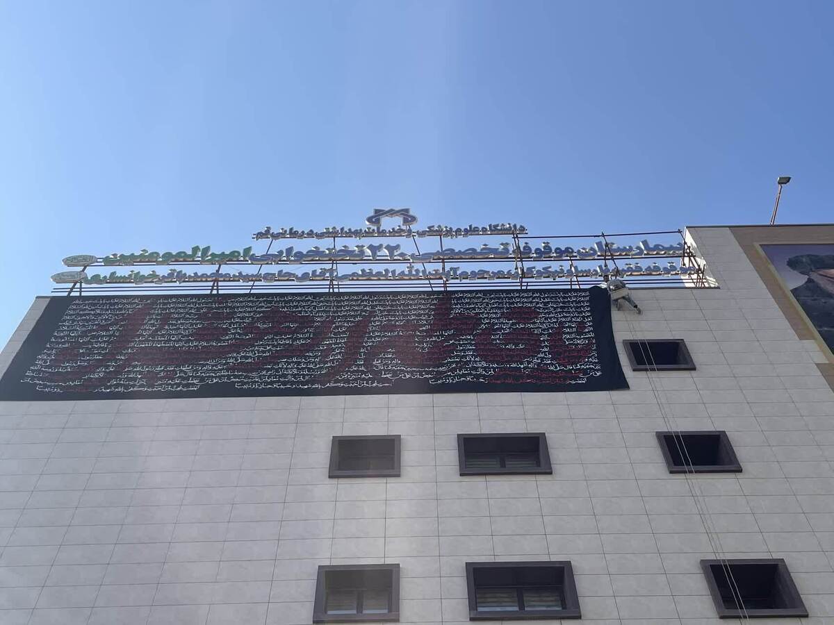 نصب پرچم ۱۰۰ متری شهادت حضرت زهرا (س) در بیمارستان امیرالمؤمنین قم