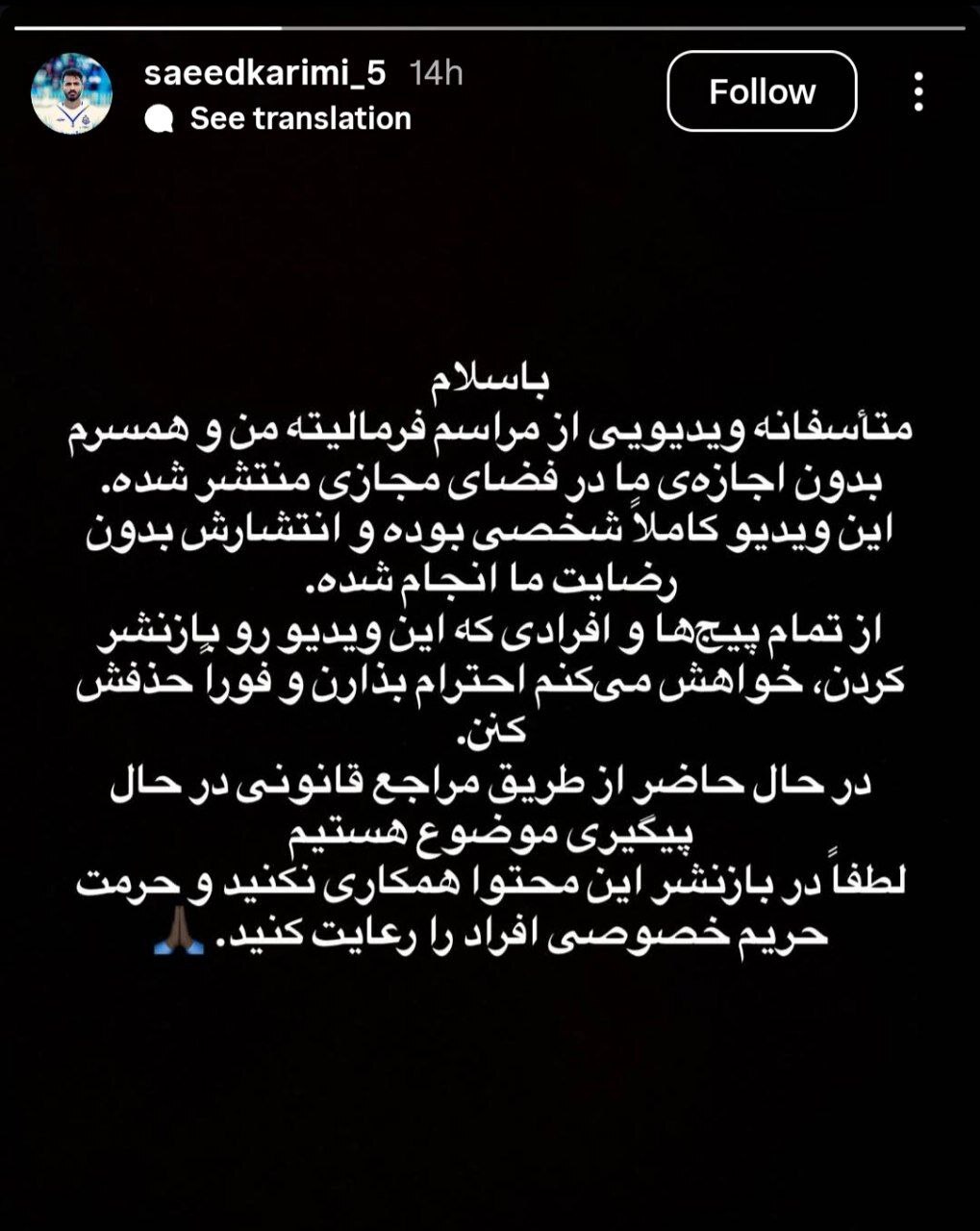 درخواست سعید کریمی پس از انتشار فیلم خصوصی اش در فضای مجازی+ عکس