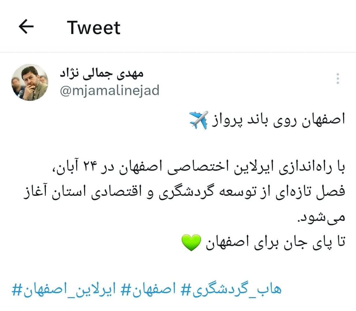 اصفهان روی باند پرواز/ ایرلاین اختصاصی اصفهان راهاندازی می شود اصفهان روی باند پرواز/ ایرلاین اختصاصی اصفهان راهاندازی می شود