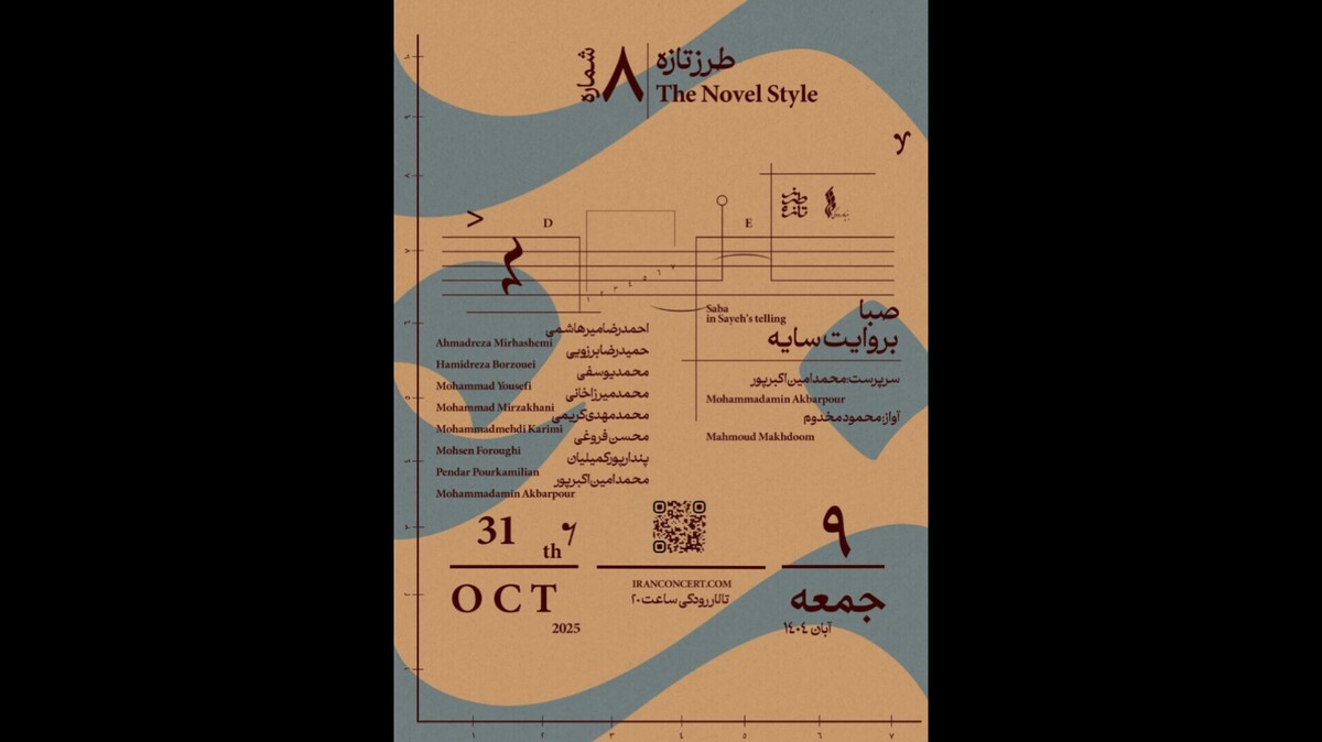«صبا به روایت سایه» در تالار رودکی