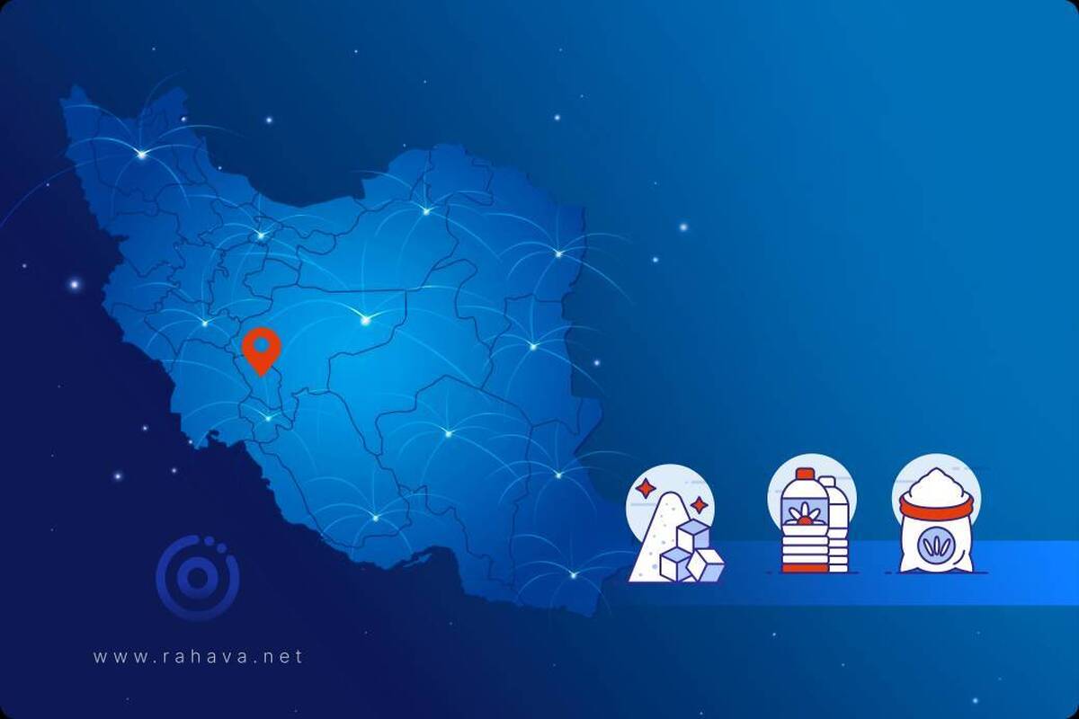 ره‌آوا؛ از مدیریت زنجیره مرغ تا توزیع هوشمند برنج در چهارمحال و بختیاری