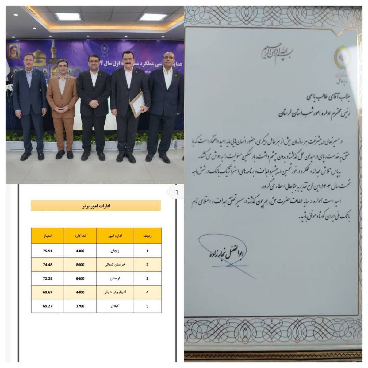 مدیریت شعب بانک ملی لرستان در جمع سه استان برتر کشور قرار گرفت