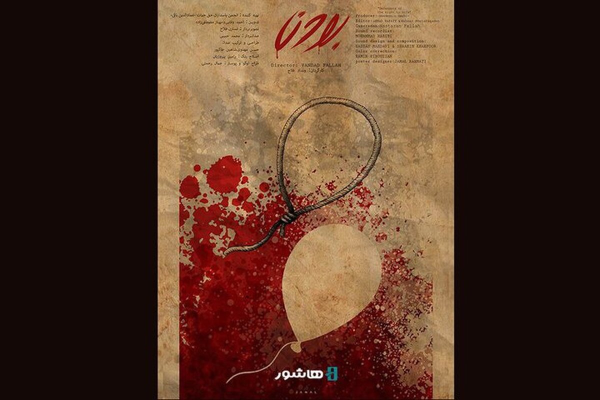 اکران «بودن» در شبکه نمایش خانگی