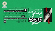 اعلام فراخوان آثار جشنواره ملی فرهنگی، هنری 