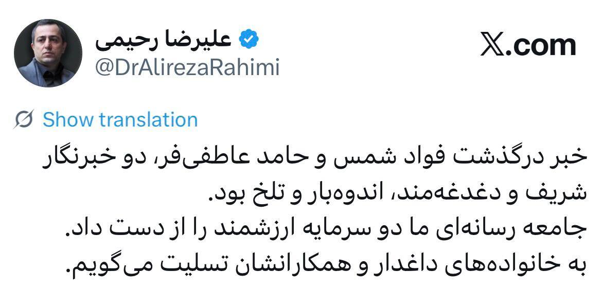 جامعه رسانهای ما دو سرمایه ارزشمند را از دست داد جامعه رسانهای ما دو سرمایه ارزشمند را از دست داد