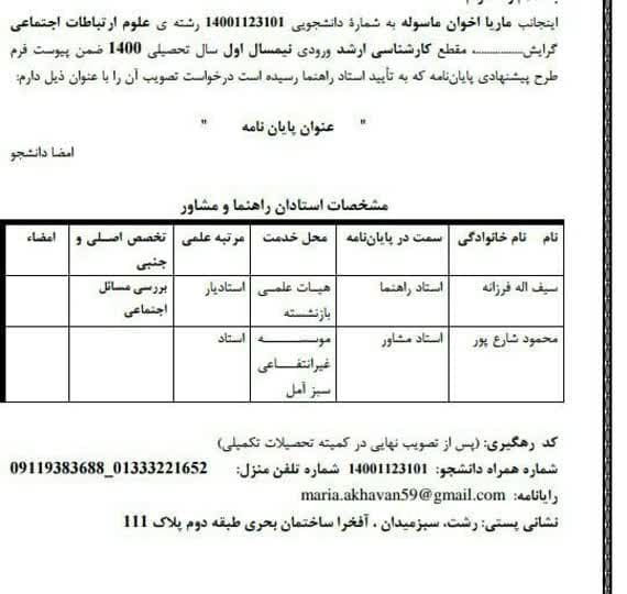 اعتراض باشگاه سپیدرود به استفاده از بازیکنان غیرمجاز شهرداری آستارا + متن نامه اعتراض باشگاه سپیدرود به استفاده از بازیکنان غیرمجاز شهرداری آستارا + متن نامه