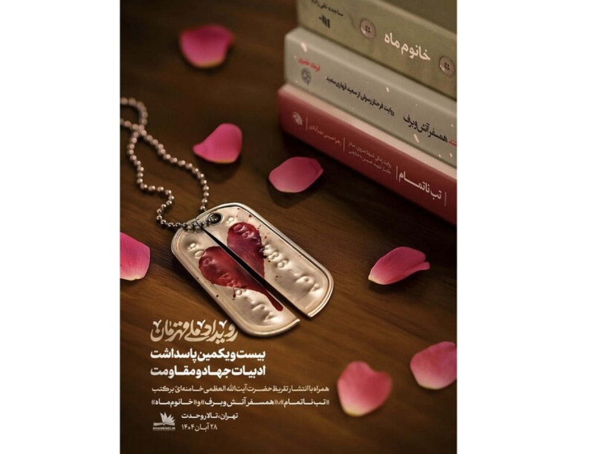 تقریظ‌های رهبر انقلاب بر سه کتاب منتشر می‌شود