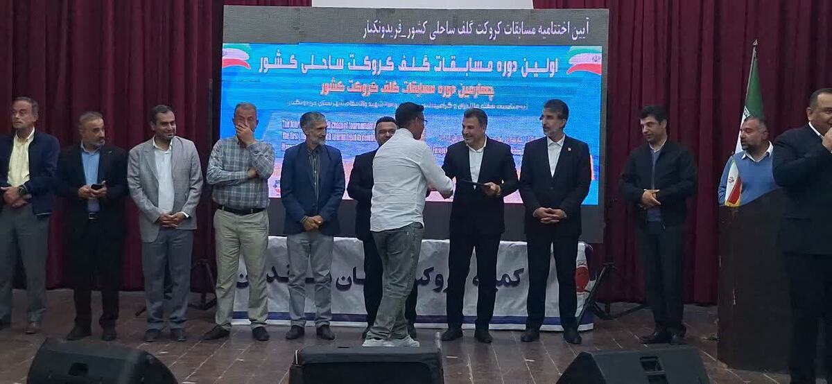 آئین اختتامیه مسابقات کروکت ساحلی کشور در فریدونکنار برگزار شد