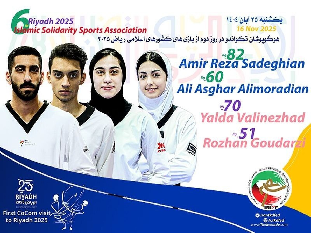 آشنایی با حریفان چهار تکواندوکار در روز دوم بازی‌های کشورهای اسلامی