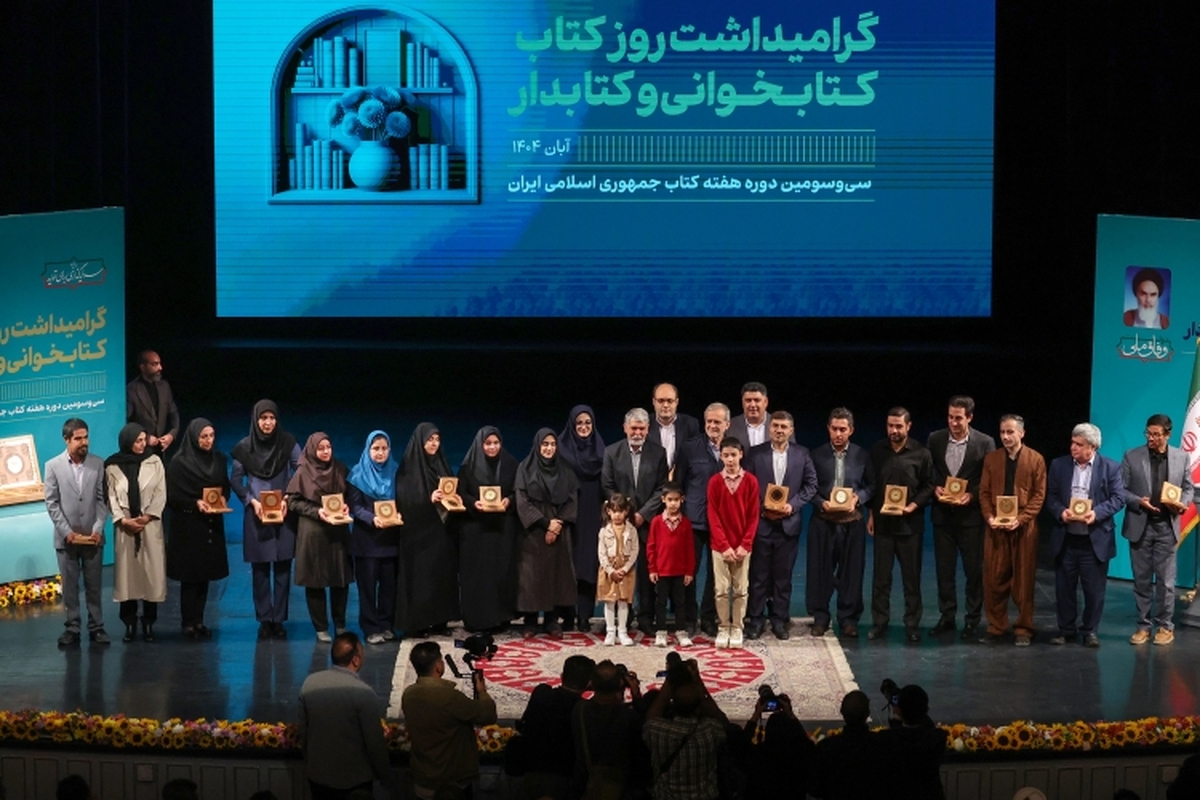 پزشکیان: کتاب می‌تواند گره از مسائل بگشاید