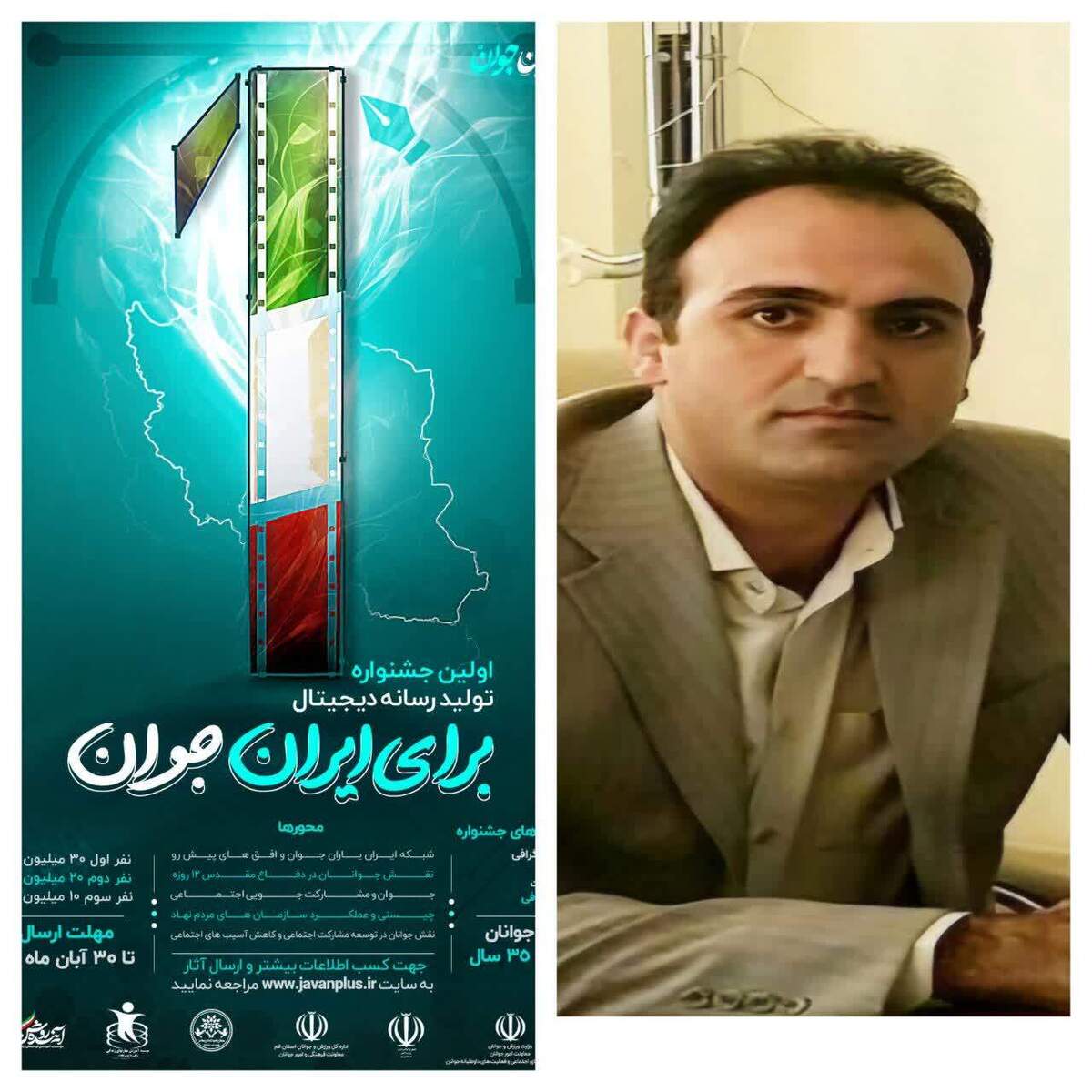 دعوت معاون امور جوانان ایلام برای حضور گسترده در جشنواره برای ایران جوان