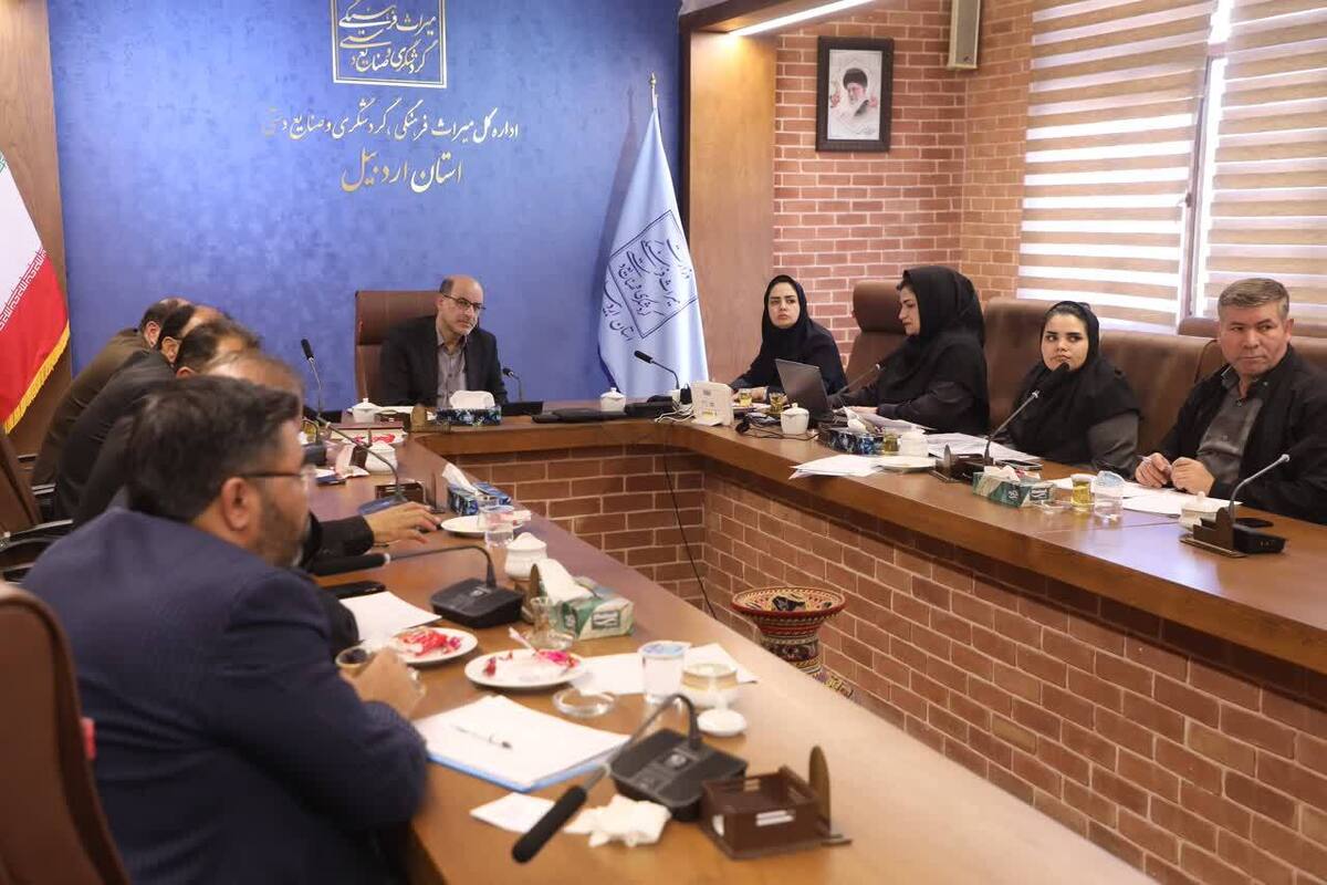 موافقت با ۶ پرونده در کمیته فنی سرمایه‌گذاری گردشگری استان اردبیل