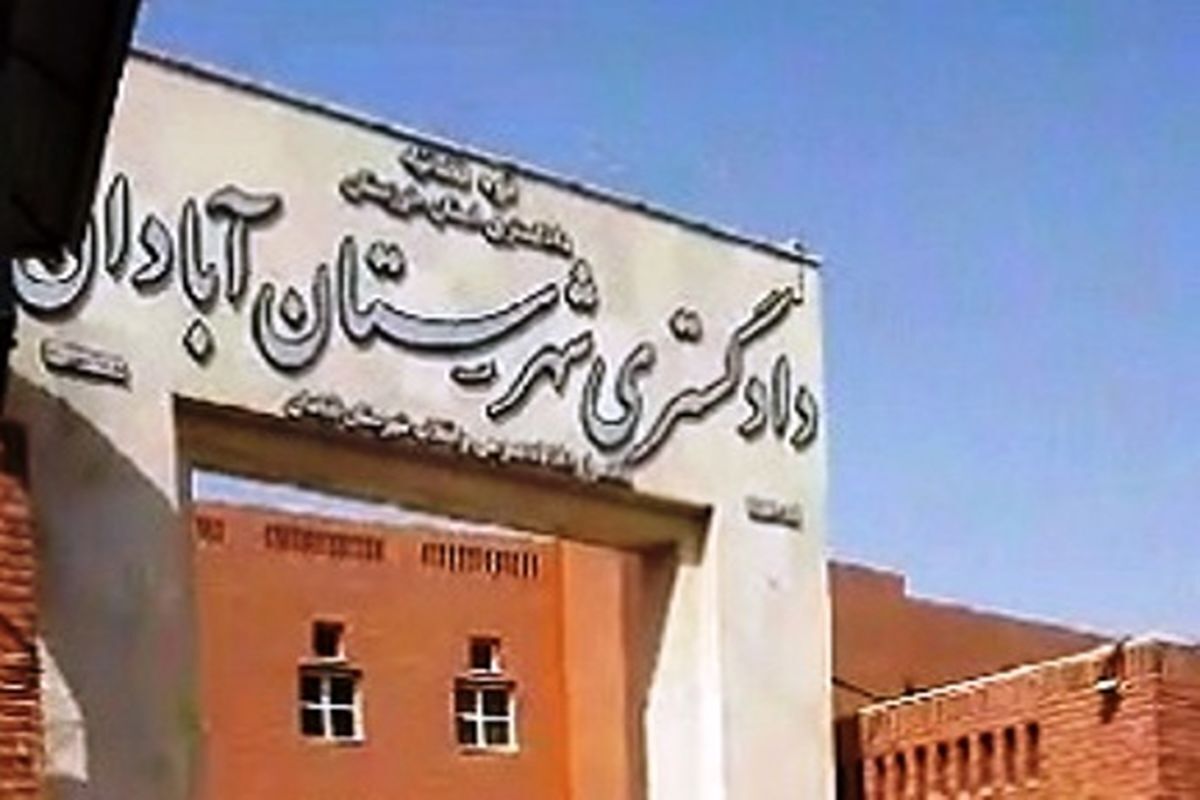 پرونده دختر مفقود شده آبادانی در حال رسیدگی است