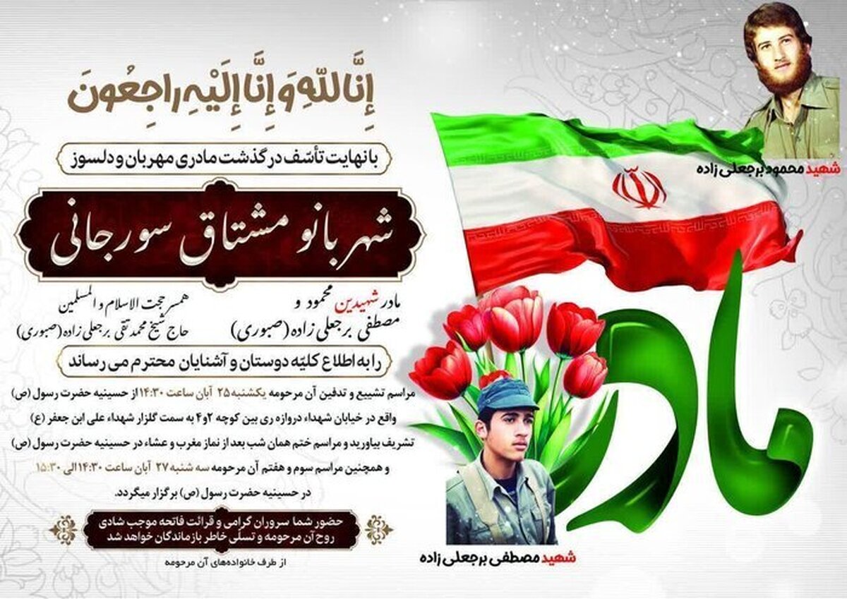 پیام تسلیت استاندار قم در پی درگذشت مادر شهیدان برجعلی‌زاده