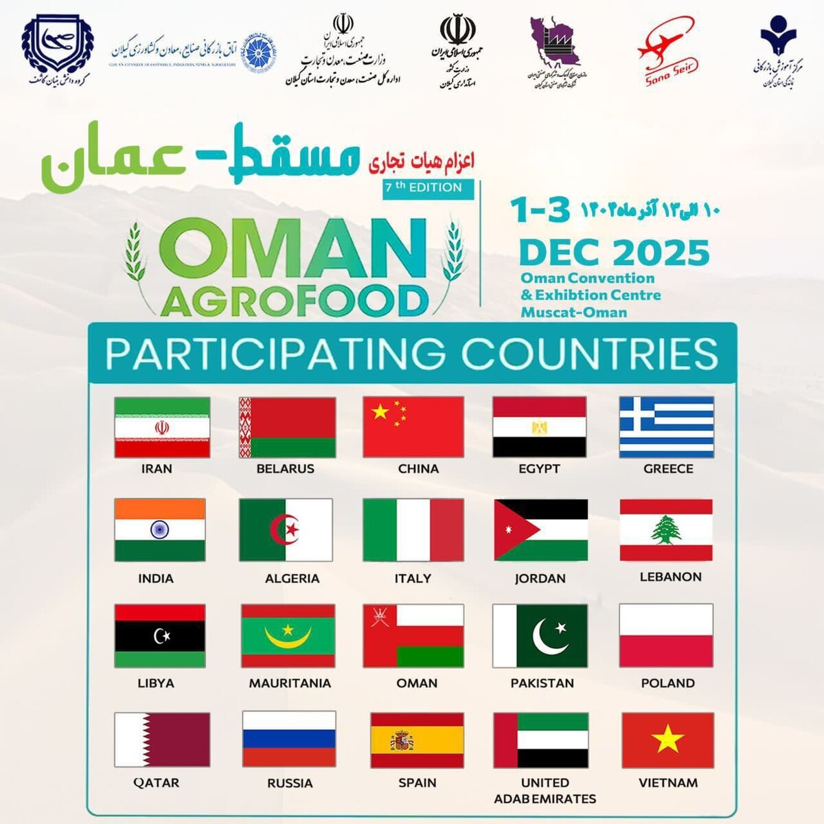 تشریح برنامه‌های اعزام هیأت تجاری استان گیلان به عمان