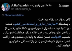 رفیعزاده: اضافهکار به کسورات بازنشستگی اضافه میشود رفیعزاده: اضافهکار به کسورات بازنشستگی اضافه میشود