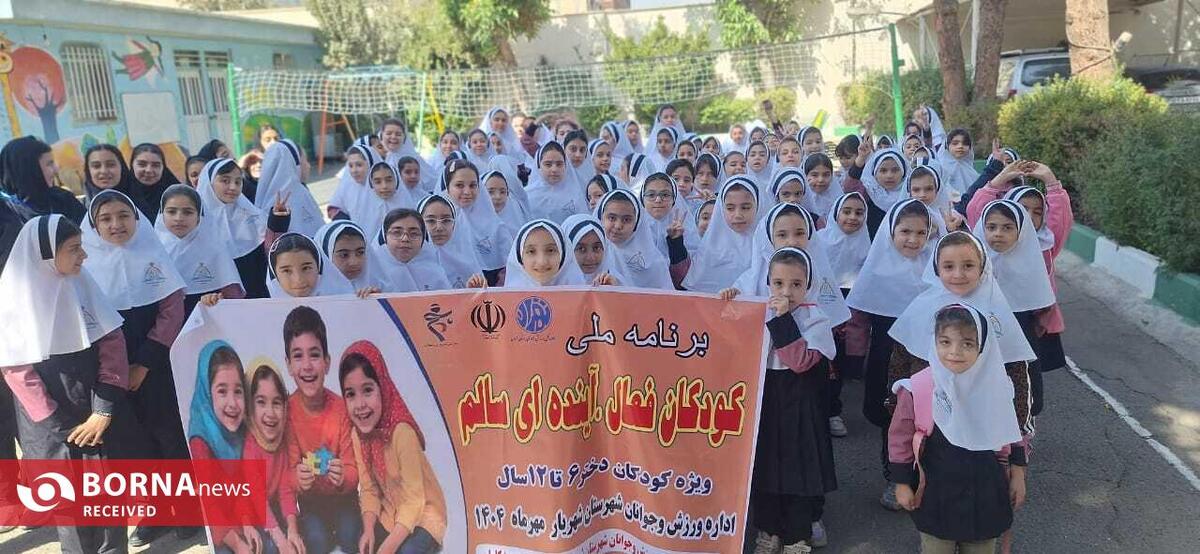 اجرای طرح‌ ملی "کودکان فعال، آینده ای سالم" در شهرستان شهریار