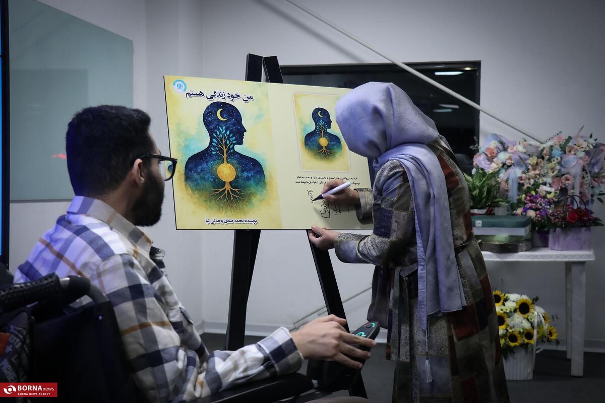 رونمایی از کتاب «من خود زندگی هستم»