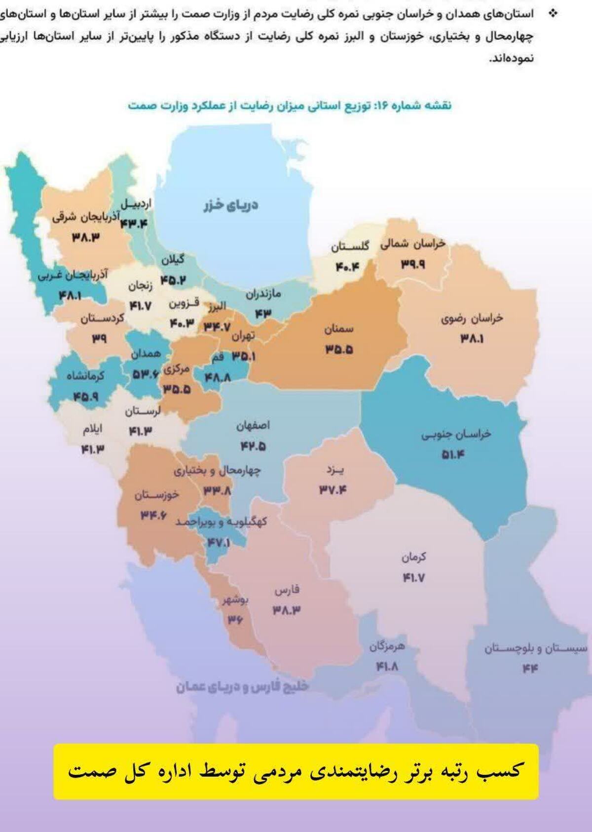 صمت خراسان جنوبی، رتبه دوم رضایتمندی مراجعان کشور را کسب کرد
