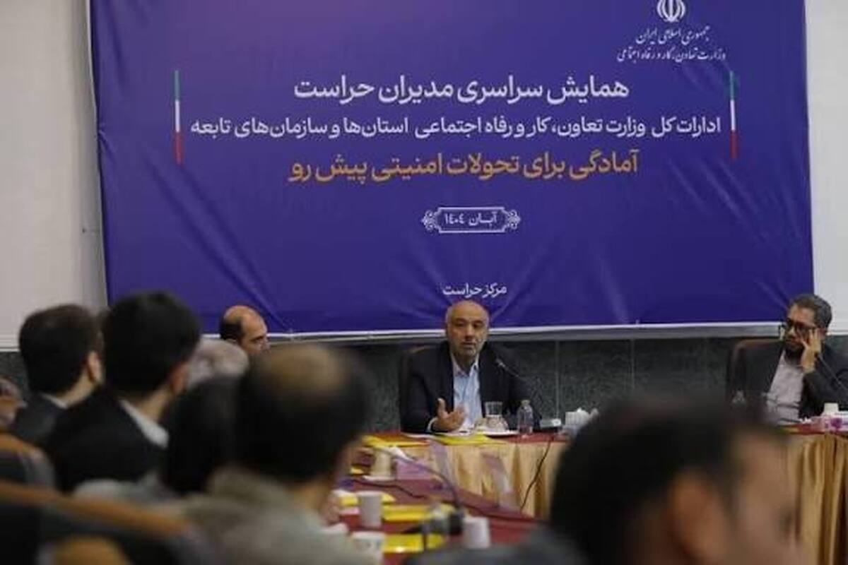 هوشمند سازی اجرای ماموریت های حراست با بهره گیری از فن آوری های نو ظهور ضروری است