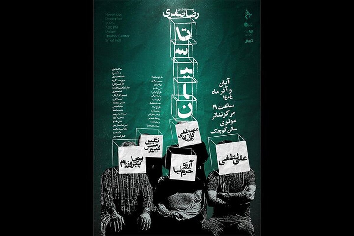 نمایش «تاسیان» در مرکز تئاتر مولوی